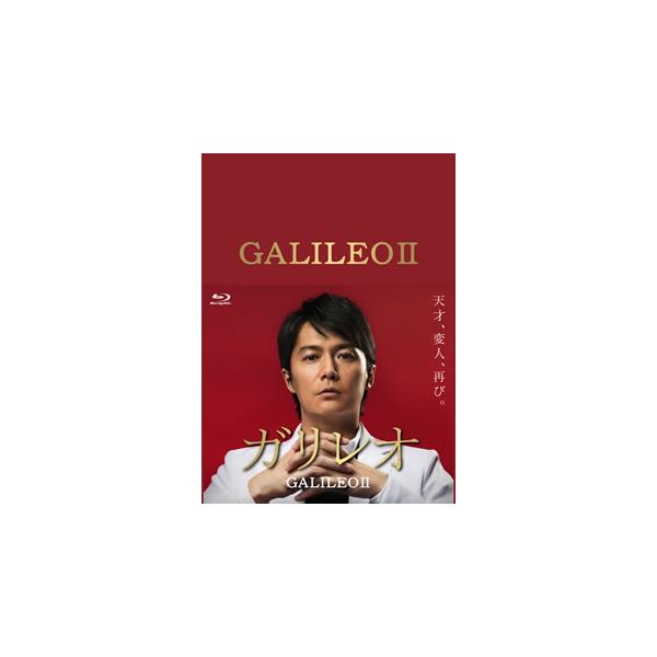 [国内盤ブルーレイ][新品]ガリレオII Blu-ray BOX[4枚組]