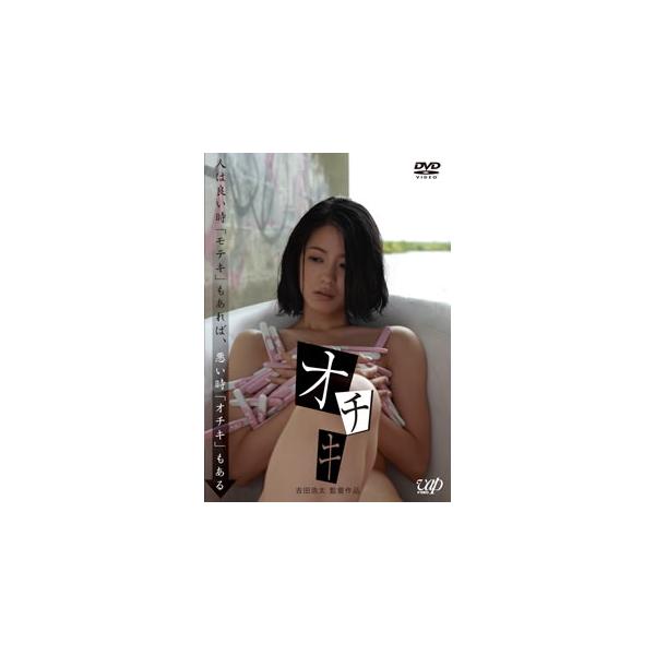 [国内盤DVD][新品] オチキ