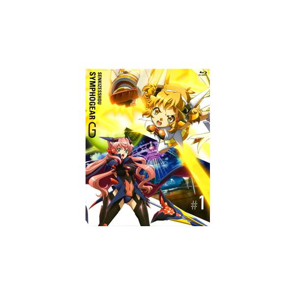 [国内盤ブルーレイ][新品]戦姫絶唱シンフォギアG 1[期間限定出荷]