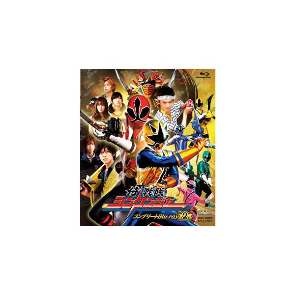[国内盤ブルーレイ][新品]侍戦隊シンケンジャー コンプリートBlu-ray2[3枚組]