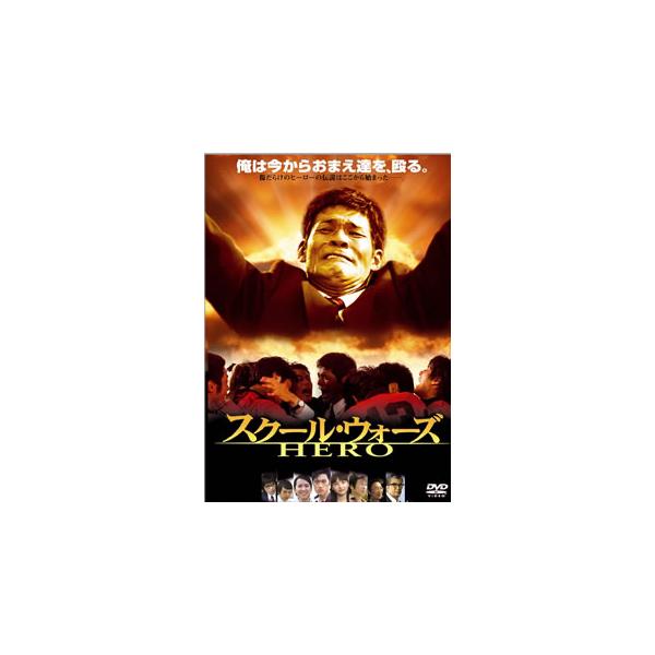 [国内盤DVD][新品] スクール・ウォーズ HERO