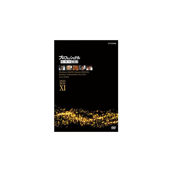 [国内盤DVD] プロフェッショナル 仕事の流儀 第XI期 DVD-BOX[5枚組]