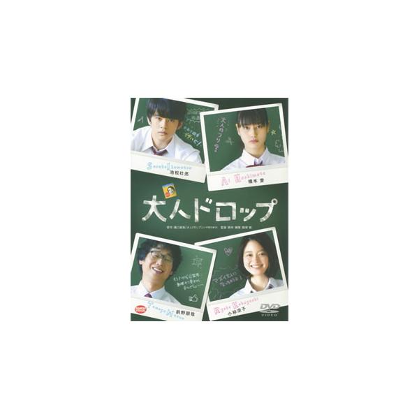 [国内盤DVD][新品] 大人ドロップ