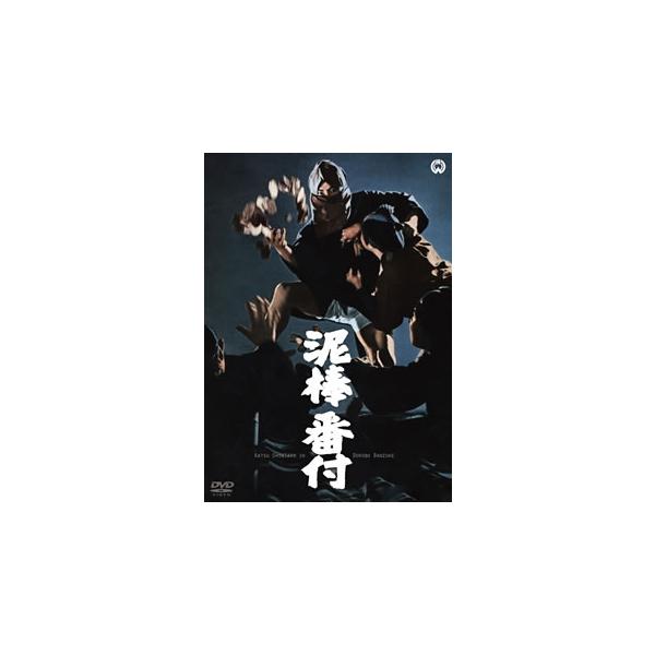 [国内盤DVD][新品] 泥棒番付