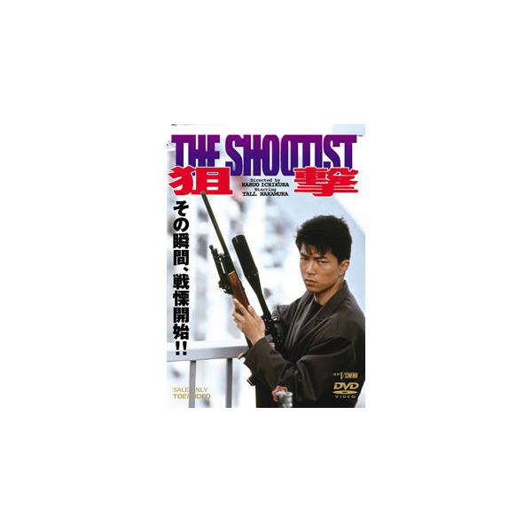 [国内盤DVD][新品] 狙撃 THE SHOOTIST