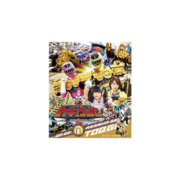 [国内盤ブルーレイ][新品]烈車戦隊トッキュウジャー VOL.8