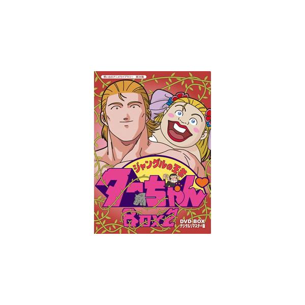 ジャングルの王者 Box みんな探してる人気モノ ジャングルの王者 Box Dvd 映像ソフト