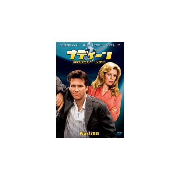 [国内盤DVD][新品] ナディーン 消えたセクシー・ショット