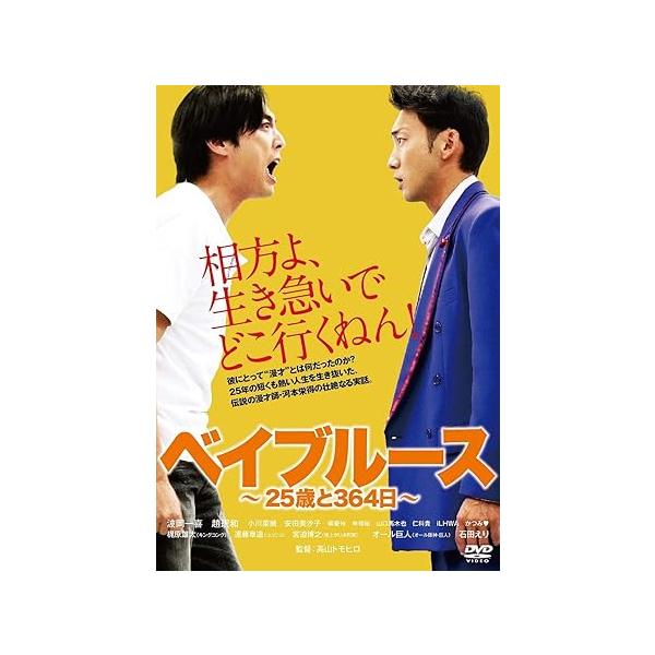 [国内盤DVD][新品] ベイブルース〜25歳と364日〜【★】