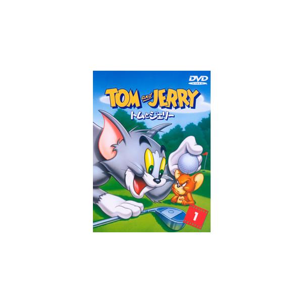 [国内盤DVD][新品] トムとジェリー VOL.1