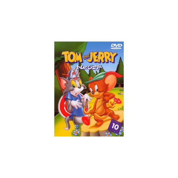 [国内盤DVD][新品] トムとジェリー VOL.10