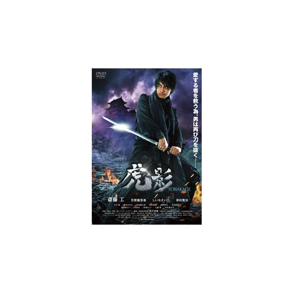 [国内盤DVD][新品] 虎影