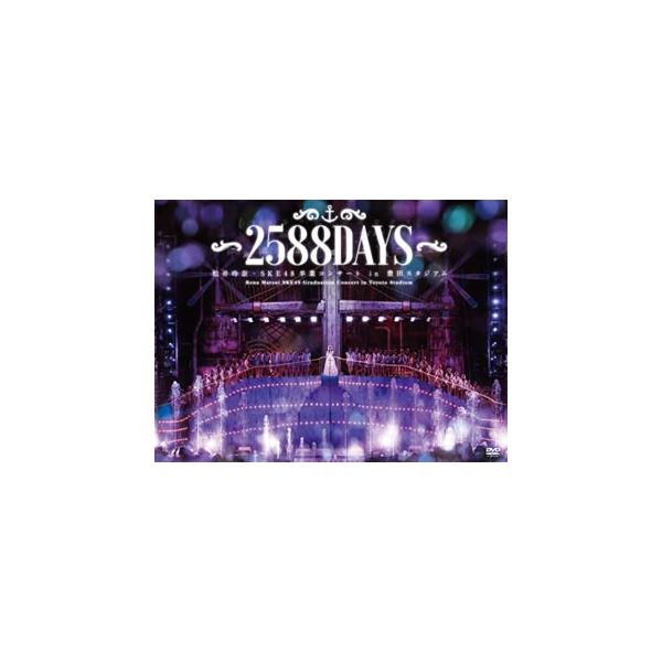 [国内盤DVD][新品] SKE48 / 松井玲奈・SKE48卒業コンサートin豊田スタジアム〜2588DAYS〜〈9枚組〉[9枚組]