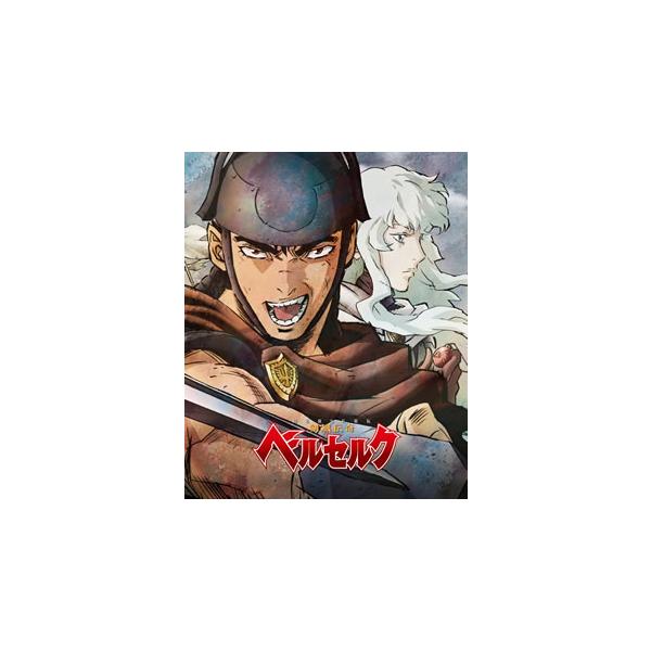 [国内盤ブルーレイ][新品]剣風伝奇ベルセルク Blu-ray BOX スペシャルプライス版[5枚組][期間限定出荷]