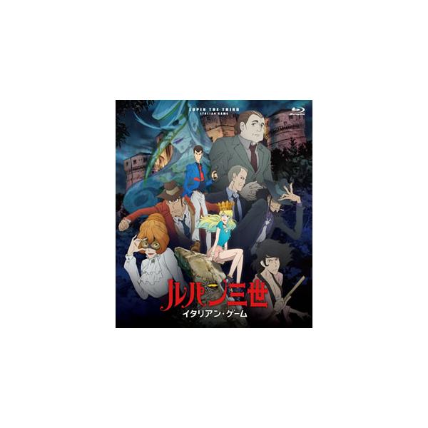 [国内盤ブルーレイ][新品]ルパン三世 イタリアン・ゲーム
