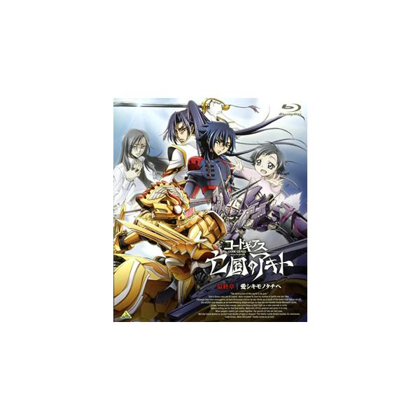 [国内盤ブルーレイ][新品]コードギアス 亡国のアキト 最終章
