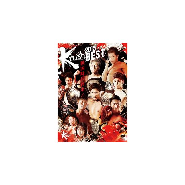 [国内盤DVD][新品] Krush 2015 BEST