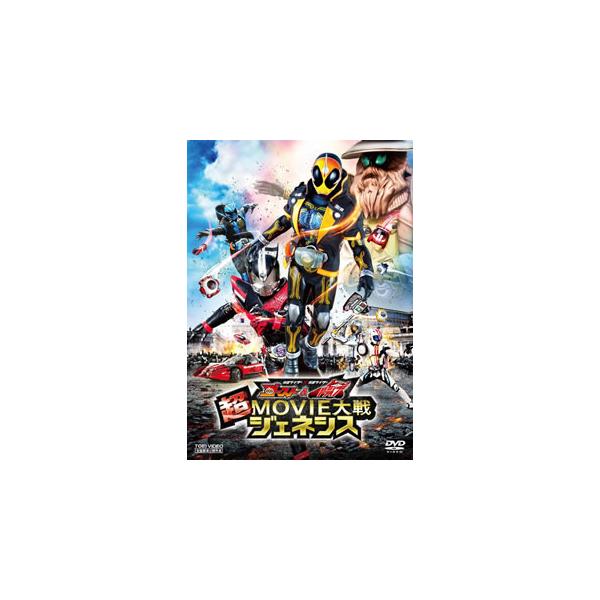[国内盤DVD][新品] 仮面ライダー×仮面ライダー ゴースト&amp;ドライブ 超MOVIE大戦ジェネシス