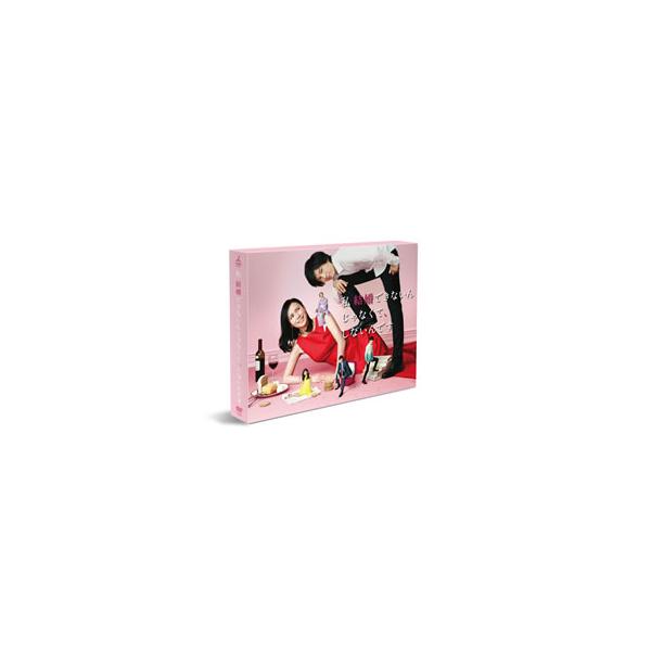 [国内盤DVD][新品] 私 結婚できないんじゃなくて，しないんです DVD-BOX[6枚組]
