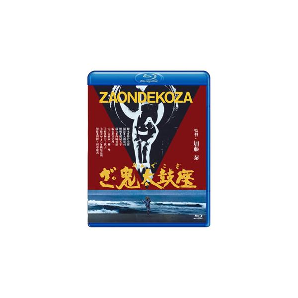 [国内盤ブルーレイ][新品]ざ・鬼太鼓座