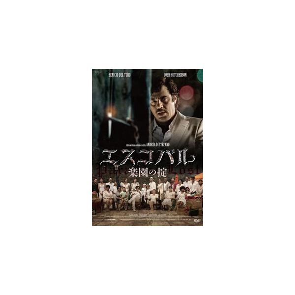 [国内盤DVD][新品] エスコバル 楽園の掟