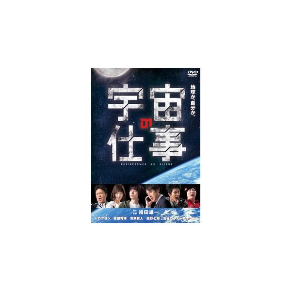 [国内盤DVD][新品] 宇宙の仕事 DVD BOX[5枚組]