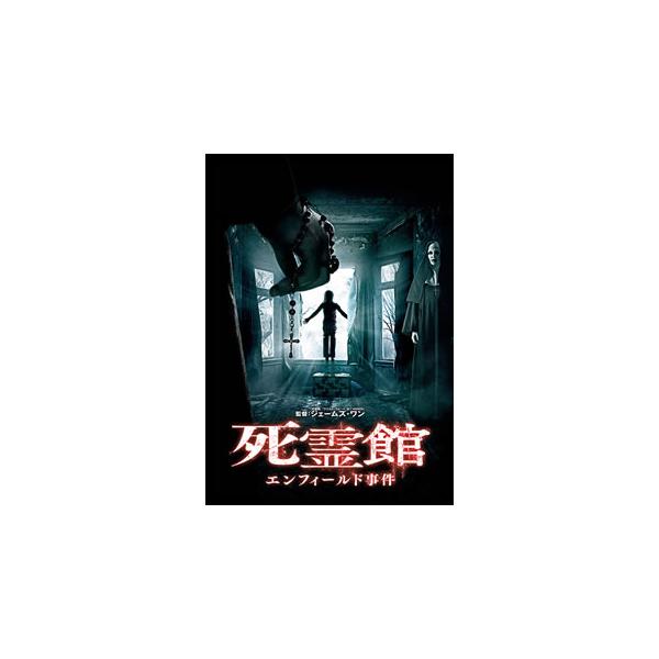 死霊館 エンフィールド事件/ベラ・ファーミガ[DVD]【返品種別A】
