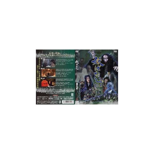 [国内盤DVD][新品] 妖ばなし 第3巻
