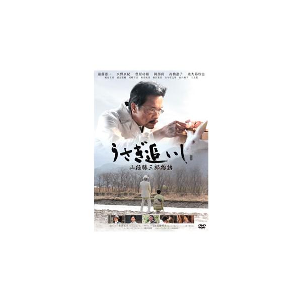 [国内盤DVD][新品] うさぎ追いし 山極勝三郎物語
