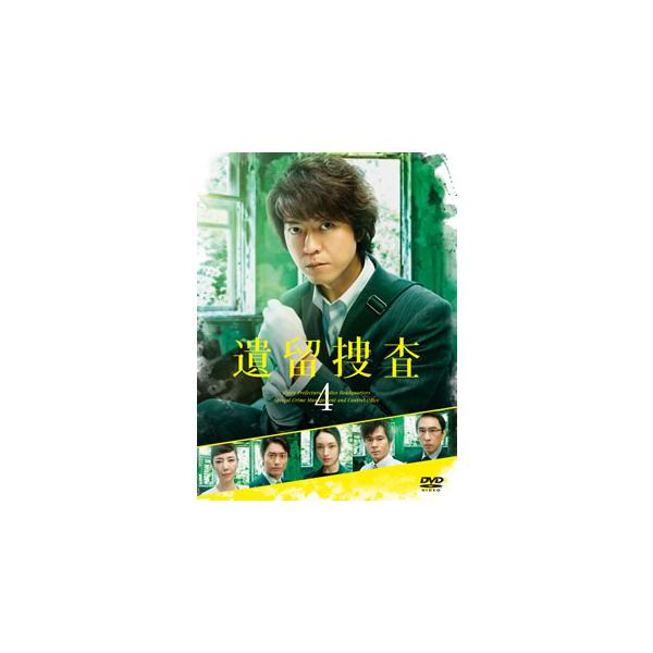 [国内盤DVD][新品] 遺留捜査4 DVD-BOX[5枚組]