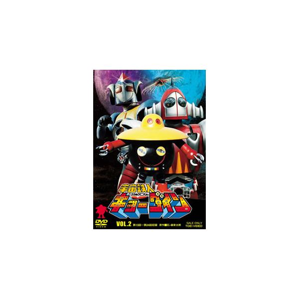 [国内盤DVD][新品] 宇宙鉄人キョーダイン VOL.2[2枚組]