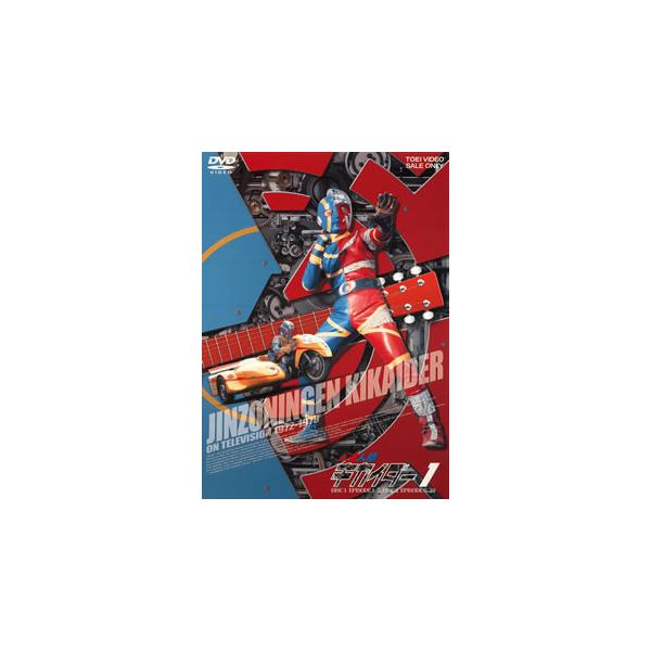 [国内盤DVD][新品] 人造人間キカイダー VOL.1[2枚組]