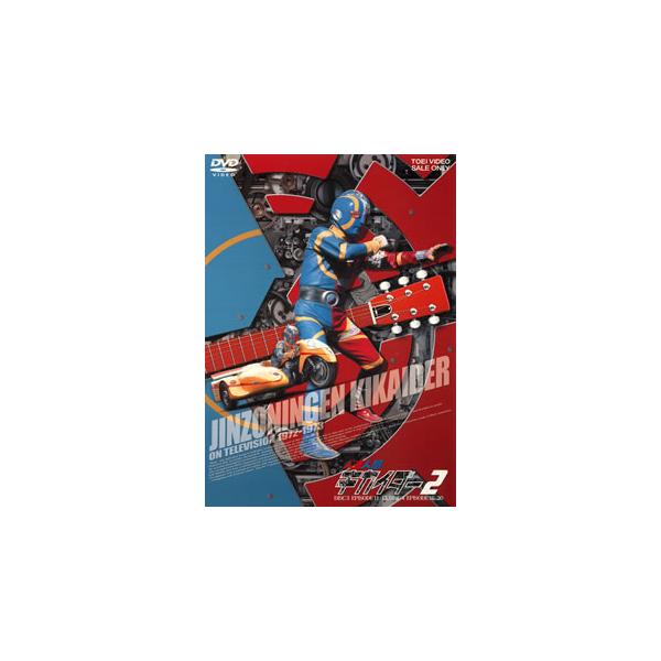 [国内盤DVD][新品] 人造人間キカイダー VOL.2[2枚組]