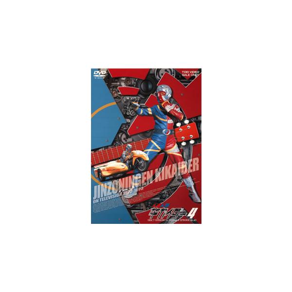 [国内盤DVD][新品] 人造人間キカイダー VOL.4[2枚組]