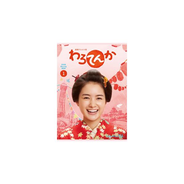 [国内盤ブルーレイ][新品]わろてんか 完全版 ブルーレイ BOX1[3枚組]