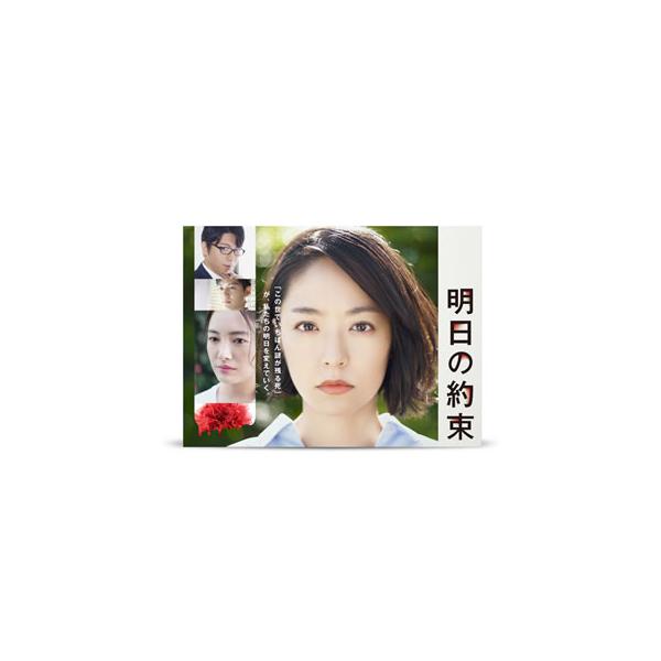 [国内盤DVD][新品] 明日の約束 完全版 DVD-BOX[6枚組]