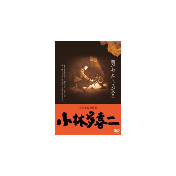 [国内盤DVD][新品] 小林多喜二 HDニューマスター版