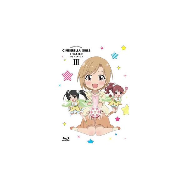 [国内盤ブルーレイ][新品]アイドルマスター シンデレラガールズ劇場 3rd SEASON 第3巻[2枚組]