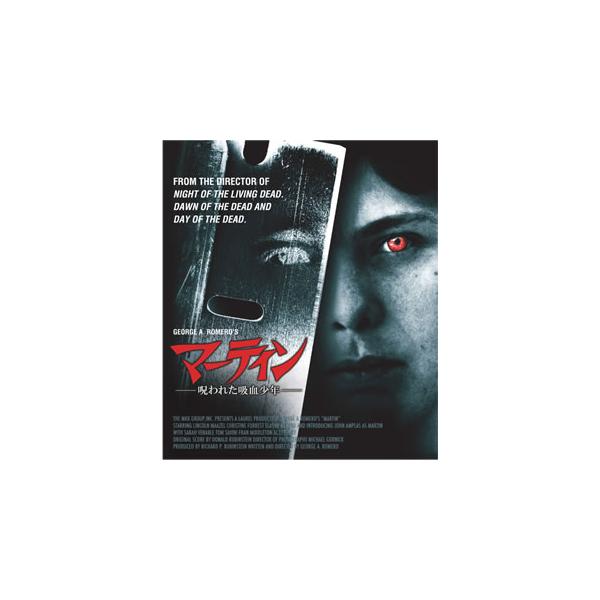 [国内盤ブルーレイ][新品]ジョージ・A・ロメロ追悼企画 マーティン 呪われた吸血少年 特別版