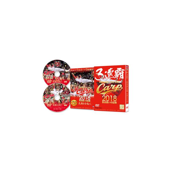 [国内盤DVD][新品] CARP2018熱き闘いの記録 V9特別記念版〜広島とともに〜[2枚組]