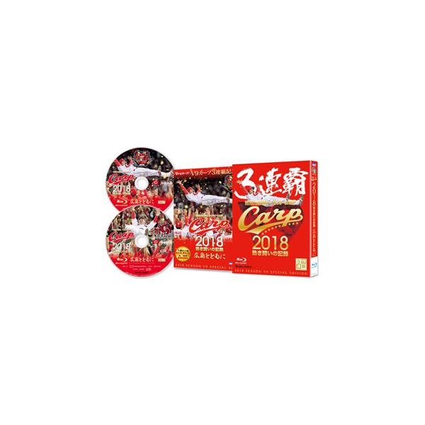 [国内盤ブルーレイ][新品]CARP2018熱き闘いの記録 V9特別記念版〜広島とともに〜[2枚組]