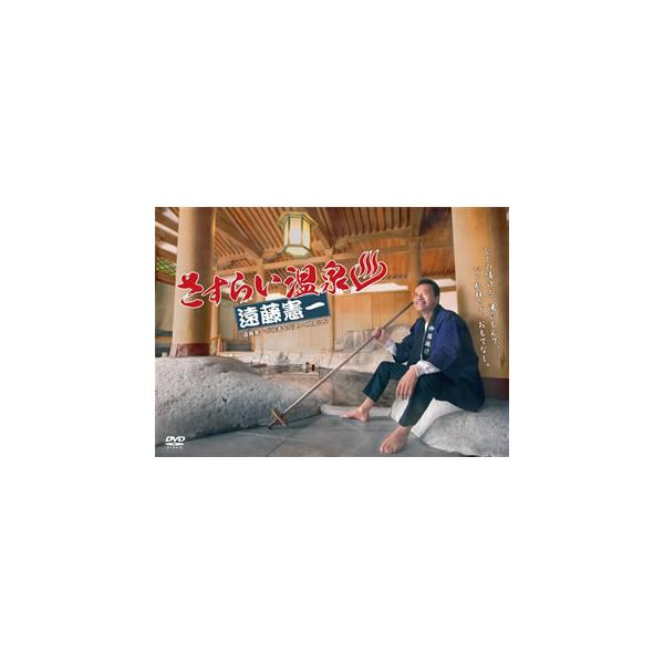 [国内盤DVD][新品] さすらい温泉 遠藤憲一 DVD-BOX[5枚組]