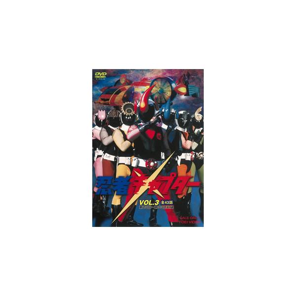 [国内盤DVD][新品] 忍者キャプター VOL.3[2枚組]