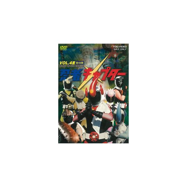[国内盤DVD][新品] 忍者キャプター VOL.4[2枚組]