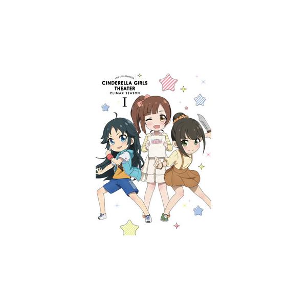 [国内盤DVD][新品] アイドルマスター シンデレラガールズ劇場 CLIMAX SEASON 第1巻[2枚組]