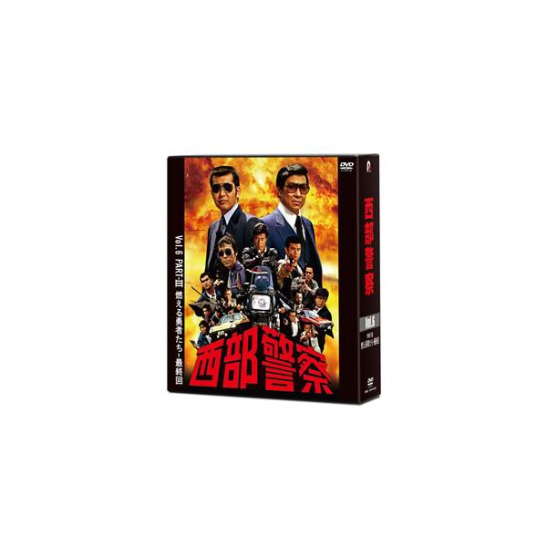 [国内盤DVD][新品] 西部警察 40th Anniversary Vol.6[10枚組]