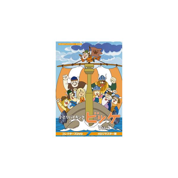 [国内盤DVD][新品] 想い出のアニメライブラリー 第105集 小さなバイキングビッケ Vol.2 HDリマスター版[3枚組]