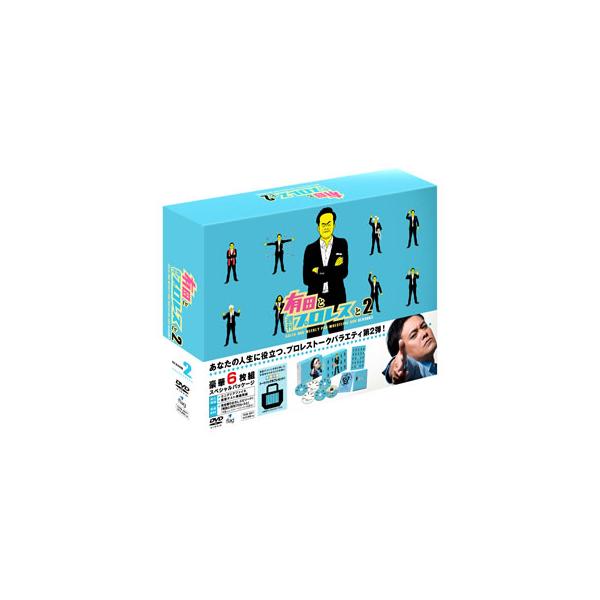 [国内盤DVD][新品] 有田と週刊プロレスと シーズン2 DVD-BOX[6枚組]