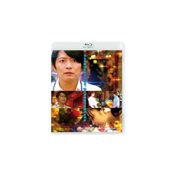 [国内盤ブルーレイ][新品]クロノス・ジョウンターの伝説