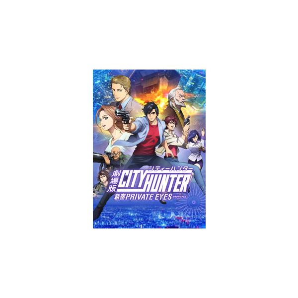 [国内盤DVD][新品] 劇場版CITY HUNTER 新宿PRIVATE EYES